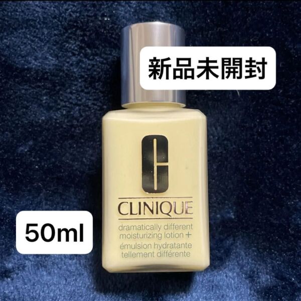 『即発送』クリニーク ドラマティカリー ディファレント モイスチャライジング ローション プラス 50ml