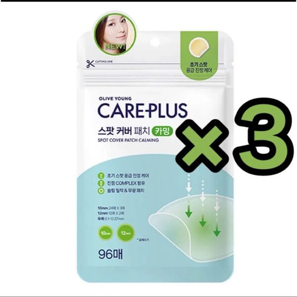 『即発送』オリーブヤング ケアプラス ニキビパッチ カーミング スポットパッチ 鎮静 1袋(96枚)×3