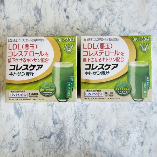 リビタ コレスケア キトサン青汁 2箱