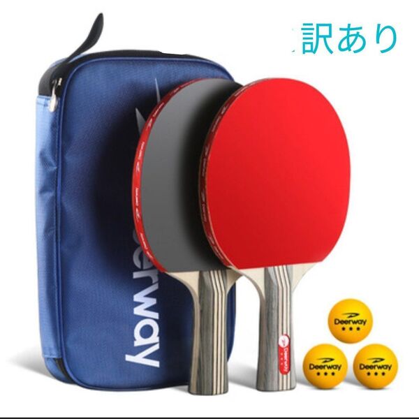 【新品】訳あり品 卓球ラケット2本 ピンポン玉付き ケース付き 練習用 レジャー用