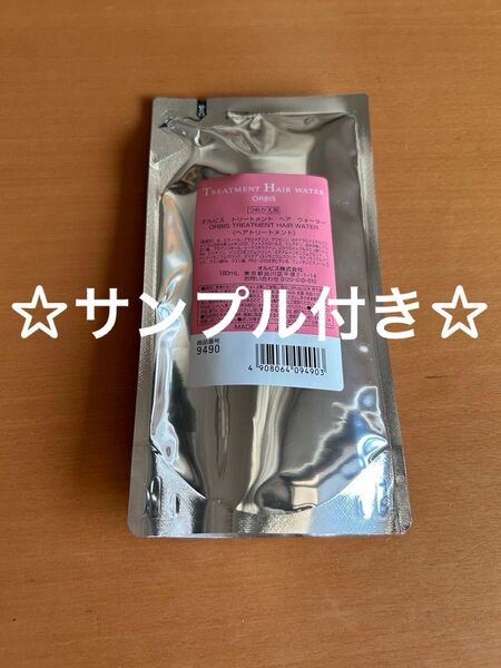 ☆サンプル付き☆同梱歓迎☆オルビス トリートメントヘアウォーター 詰め替え用 新品未開封 匿名配送 送料込 ヘアスプレー