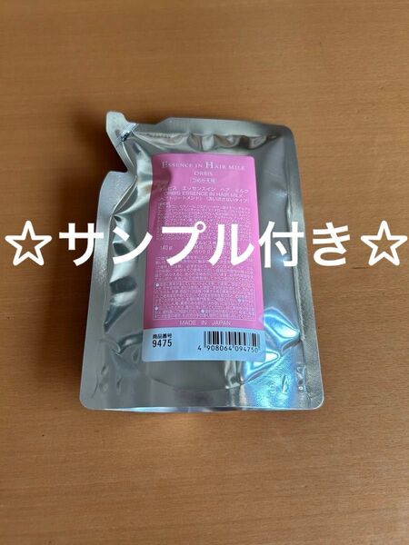 ☆サンプル付き☆同梱歓迎☆ オルビス エッセンスインヘアミルク つめかえ用 新品 未使用 未開封 匿名配送 送料込み