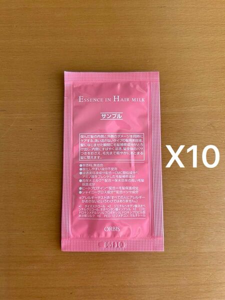 ☆同梱歓迎☆オルビス エッセンスインヘアミルク サンプル 10包 新品 未使用 未開封 試供品 送料込み 匿名配送