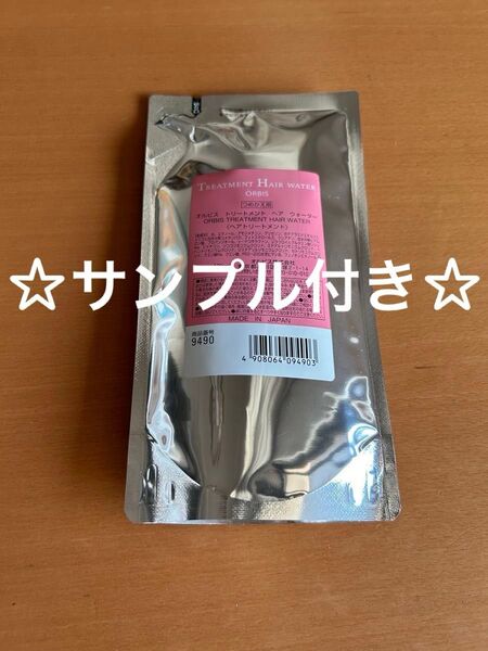 ☆サンプル付き☆同梱歓迎☆オルビス トリートメントヘアウォーター 詰め替え用 新品未開封 匿名配送 送料込 ヘアスプレー