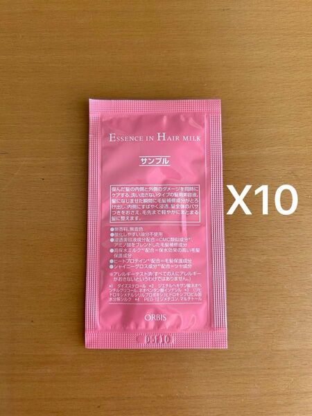 ☆同梱歓迎☆オルビス エッセンスインヘアミルク サンプル 10包 新品 未使用 未開封 試供品 送料込み 匿名配送