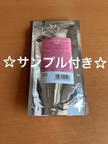 ☆サンプル付き☆同梱歓迎☆オルビス トリートメントヘアウォーター 詰め替え用 新品未開封 匿名配送 送料込 ヘアスプレー