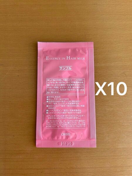 ☆同梱歓迎☆オルビス エッセンスインヘアミルク サンプル 10包 新品 未使用 未開封 試供品 送料込み 匿名配送