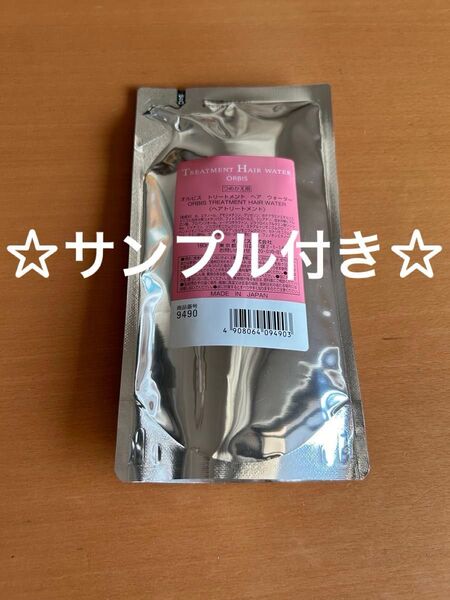 ☆サンプル付き☆同梱歓迎☆オルビス トリートメントヘアウォーター 詰め替え用 新品未開封 匿名配送 送料込 ヘアスプレー