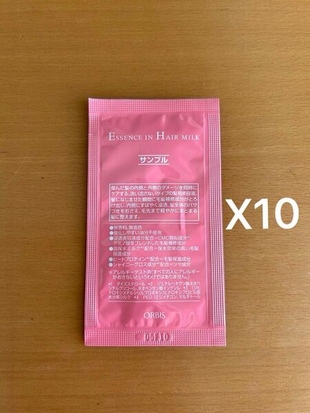 ☆同梱歓迎☆オルビス エッセンスインヘアミルク サンプル 10包 新品 未使用 未開封 試供品 送料込み 匿名配送