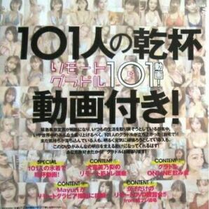 プレイボーイ 2020 101人の乾杯動画付き!リモートグラドル101動画! 付録DVD