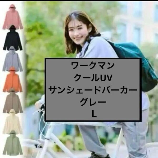 グレー【L】 ワークマン クールUVサンシェードパーカー