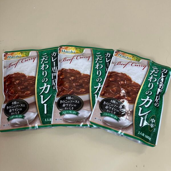 レトルトカレー(カレー専門店のこだわりのカレー)180g×3袋 新品未開封