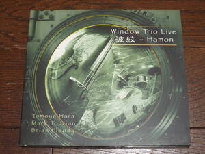 JAZZ★Window Trio Live／波紋～Hamon◆原とも也／マーク・トゥリアン／ブライアン・フルーディ◆デジパック仕様CD／訳あり品