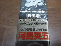 単行本＋DVD★河島英五／Everlasting◆フォトブック・エッセイ集（エバーラスティング）＋DVD【野風増】LIVE '85◆◆レア・希少盤_画像9