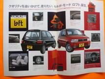 ＳＵＺＵＫＩ【カタログ】セルボ　ロフト　Ｅ－ＣＮ２２Ｓ・ＣＰ２２Ｓ／１９９４年６月☆スズキ　ＣＥＲＶＯ　ＭＯＤＥ　ＬＯＦＴ　_画像3