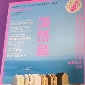 淡路島 (LMAGA MOOK)