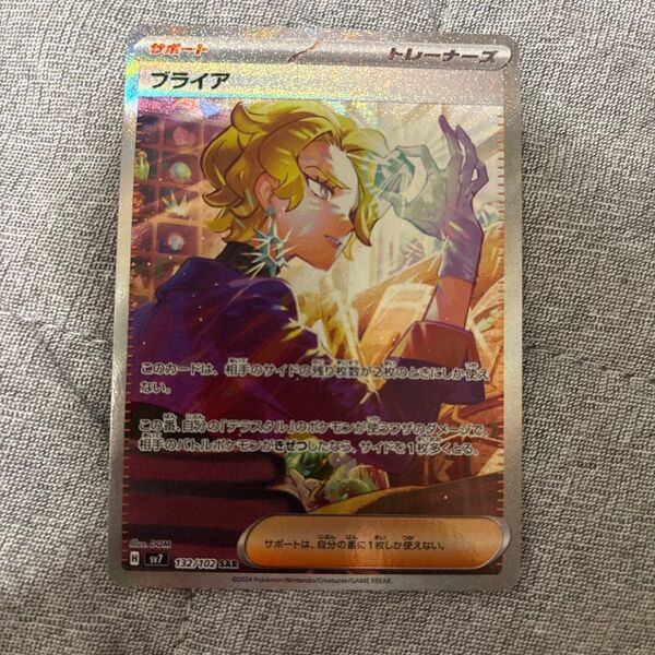ブライア SAR ステラミラクル ポケモンカード