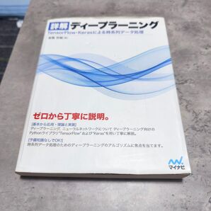 詳解ディープラーニング