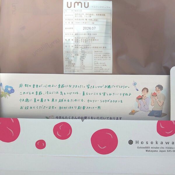 ウムリン UMU ナチュラルタイプ 未開封60袋 賞味期限2026.07