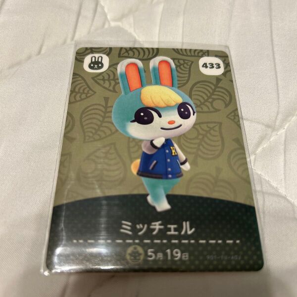 あつまれどうぶつの森 ミッチェルamiiboカード あつ森 どうぶつの森 ミッチェル