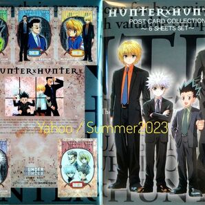 HUNTER×HUNTER ポストカード コレクション ゴン キルア クラピカ レオリオ 全6種セット アニメ コンプリート 新品
