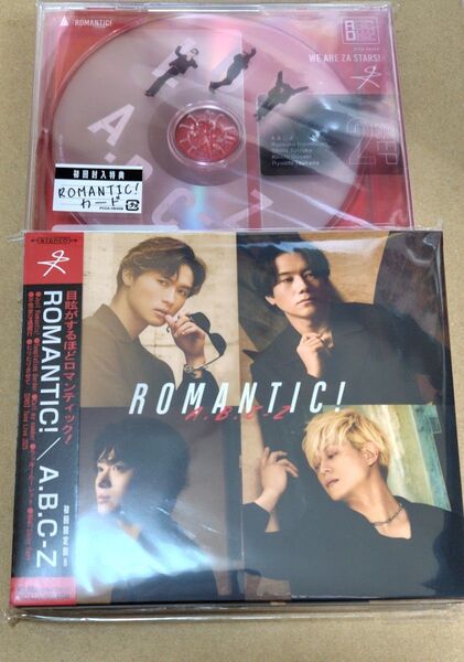 通常盤 初回限定盤B DVD付 A.B.C-Z CD+DVD/ROMANTIC! 25/6/25発売