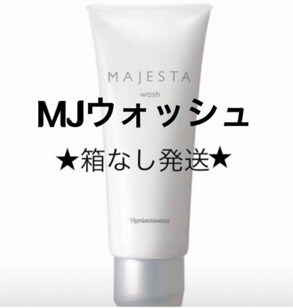 ★箱なし発送★ ナリス マジェスタ ウォッシュ 100g×1本