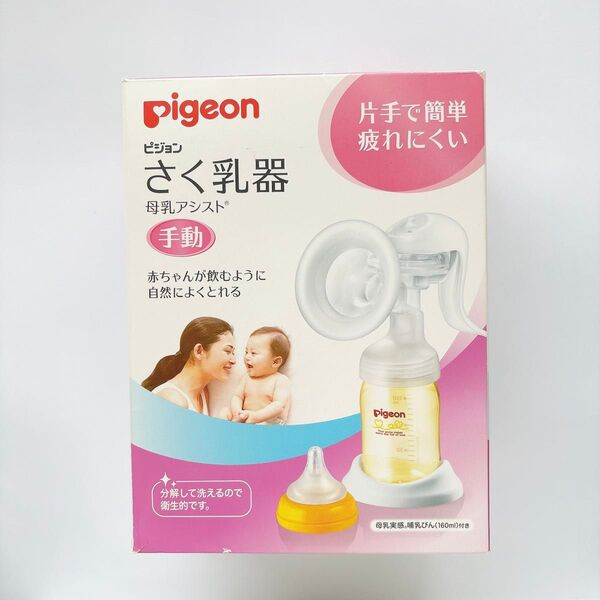 Pigeon ピジョン さく乳器 手動 母乳アシスト 搾乳器