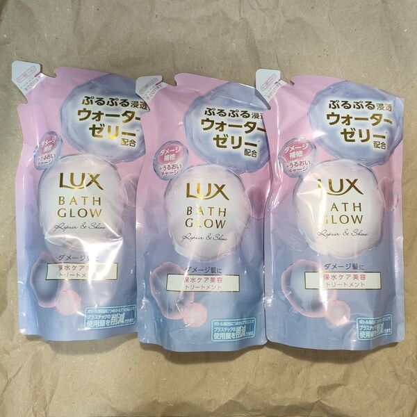 ラックス バスグロウ リペア&シャイン トリートメント 350g 詰め替え用 3個セット ダメージケア