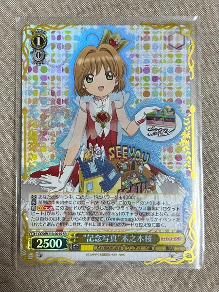 ヴァイスシュヴァルツ カードキャプターさくら 記念写真 木之本桜 SR