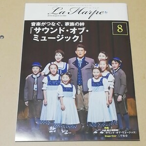 劇団四季 会報誌 La Harpe　2018年8月号（ラ・アルプ）