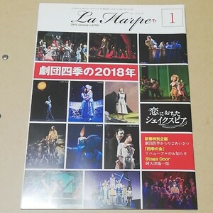 劇団四季 会報誌 La Harpe 2018年月1号（ラ・アルプ）