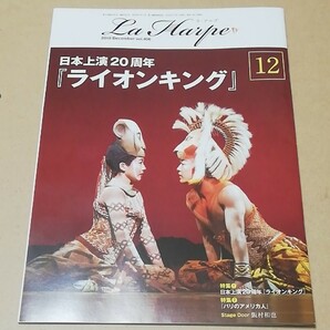 劇団四季 会報誌 La Harpe 2018年12月号（ラ・アルプ）