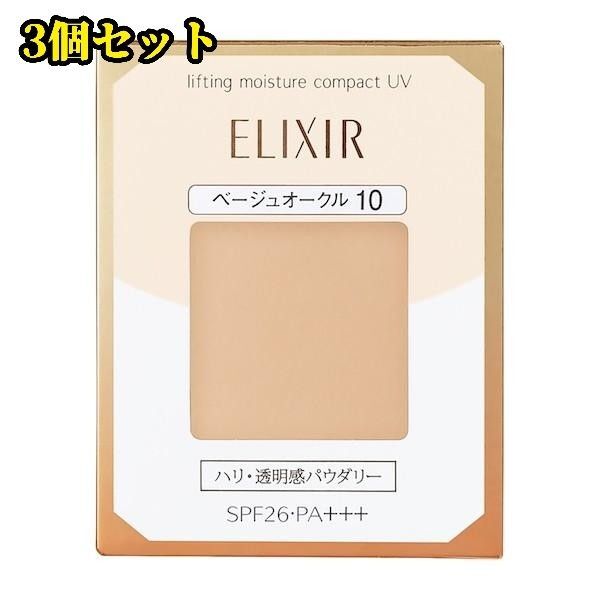 【新品 未開封】資生堂 エリクシール シュペリエルリフティングモイスチャーパクトUV ベージュオークル10 3個セット