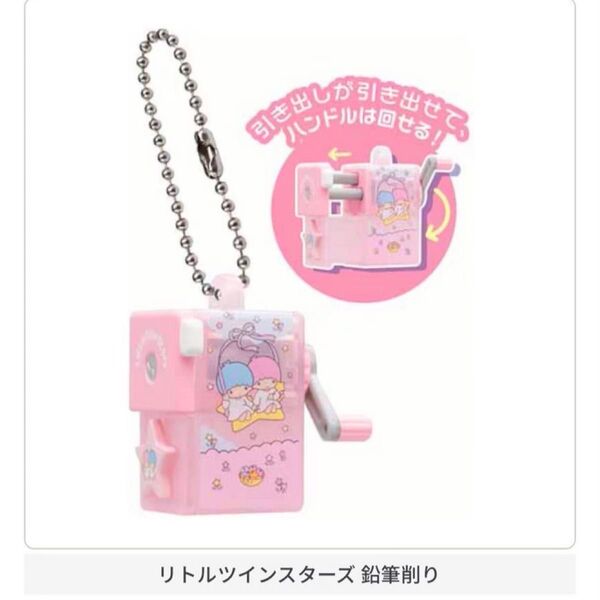 リトルツインスターズ 鉛筆削り サンリオキャラクターズ レトロミニチュアチャーム2 キキララ