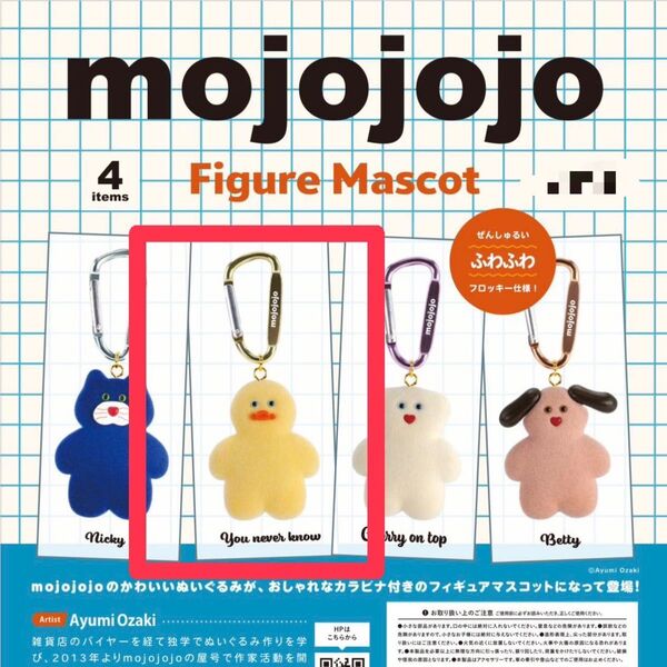 you never know mojojojo フィギュアマスコット