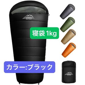 寝袋 シュラフ マミー型 LEEPWEI アウトドア 軽量 保温 -15度耐寒 防水 コンパクト車中泊 防災用 丸洗い可能