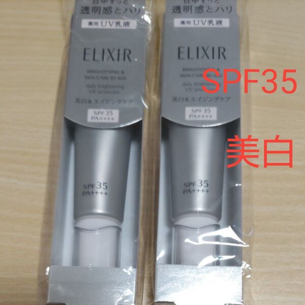 エリクシール ホワイト ブライトニング デーケアレボリューション WT 35ml(医薬部外品)