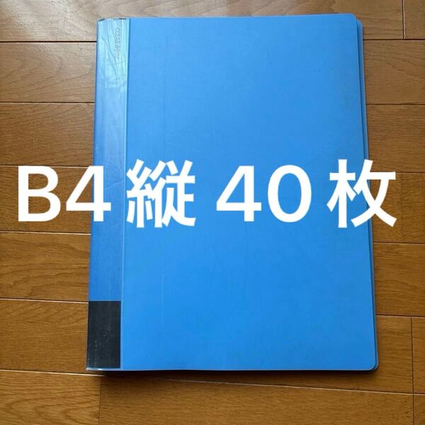 コクヨ ファイル クリヤーブック 固定式 B4縦 40枚ポケット ラ-574NB