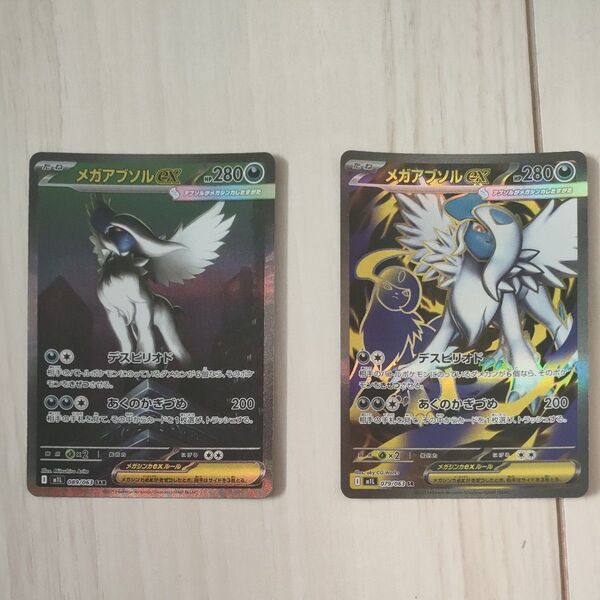 ポケモンカード メガアブソル EX SR SAR
