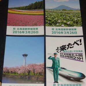 ★北海道新幹線開業日★新函館北斗駅配布品 特製ポストカードセット★2016年3月26日★鈴井貴之