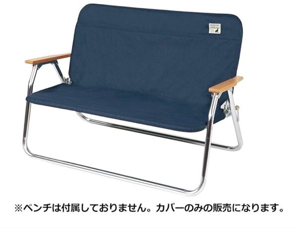 カバーのみ!キャプテンスタッグ(CAPTAIN STAG) ベンチカバー アルミ背付きベンチ用 着せかえカバー