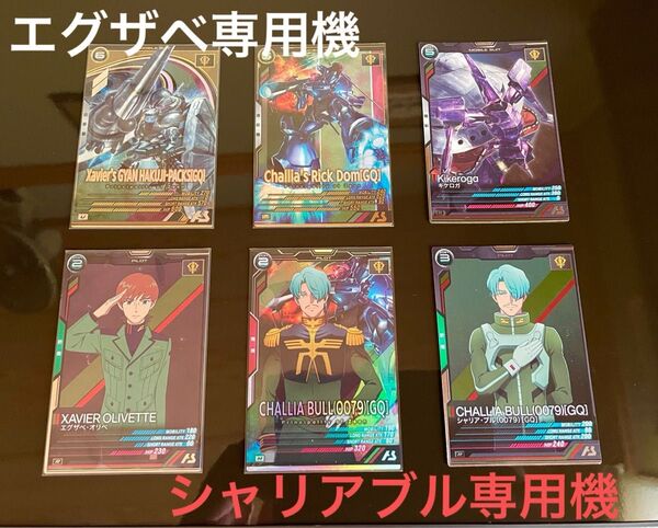 アーセナルベース シャリア・ブル M.R シャリアブル専用リックドム P キケロガ R エグザベオリベR エグザベ専用ギャンU