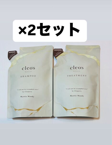 クレオズボーテcleo’s beaute シャンプー&トリートメント(詰め替え用)の2セット