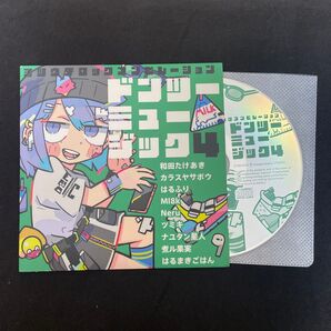 ドンツーミュージック 4 ボカロ ボーマス ナユタン星人 寺田てら ボカロ ボーカロイド VOCALOID
