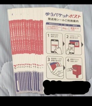 ゆうパケットポストシール20枚