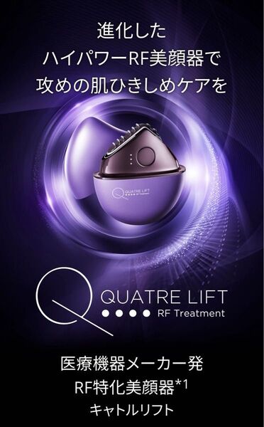 定価139700円 JMEC be ひきしめ特化型美顔器 キャトルリフト QUATRE LIFT