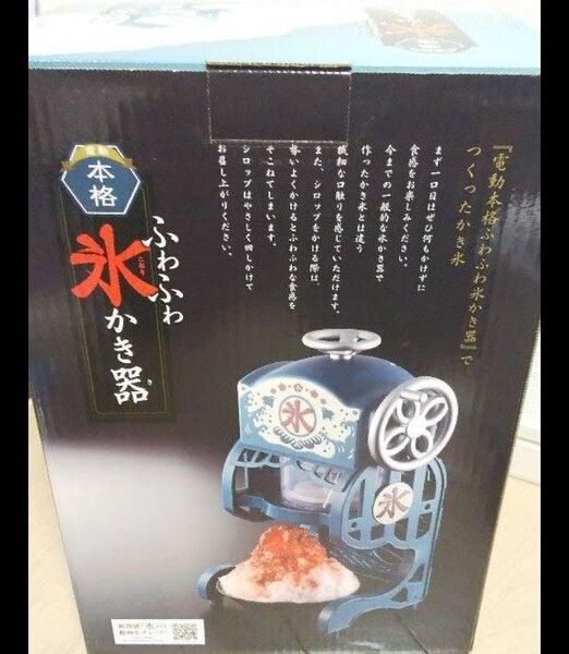 新品未開封、電動本格ふわふわかき氷器 DCSP1651 レトロブルー