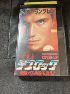 〈未DVD〉デスロック　ドルフ・ラングレン