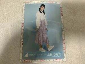 日向坂46 春私服コーディネート衣装 生写真 上村ひなの ヒキ